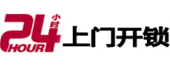 咸丰24小时锁行